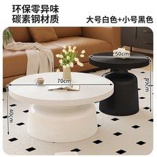 【椿嶼】圓形小茶幾小戶型客廳創意邊幾仿實木小茶桌公寓民宿茶幾組閤茶幾, 茶几70+50純白+純黑, 1個