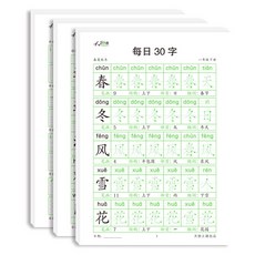 兒童減壓同步練字帖 每日30字 小學生1-6年級 描紅練字本, 一年級下冊, 1個