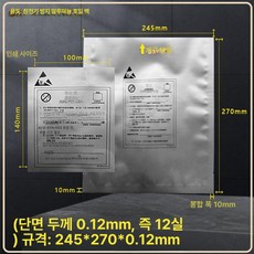 진공팩 봉투 실링 필름 밀봉 반도체 부품 진공, 7-I형 245x270x0.12 7인치 접시 100개, 1개, 1개입