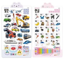 블루래빗 사운드차트 탈것+한글 아기벽보 벽그림