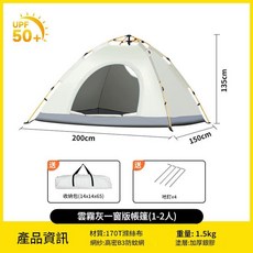 行動式快速開帳篷 雲霧灰 2-3人 加厚銀膠, 特價款2 - 3人云霧灰 一門一窗, 單個帳篷