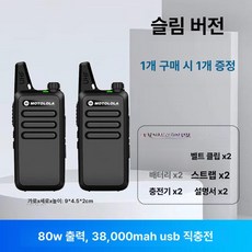 디모와 1+1 2개 세트 건설현장무전기 건설현장 미니무전기, 경량버전, 기본 색상