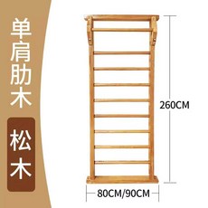포르르 월바 재활사다리 사다리 필라테스 재활 벽고정, 한쪽 어깨(고급형 황송)2.6x0.9m