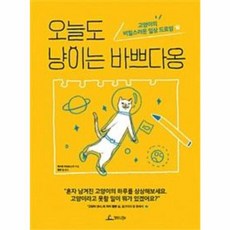 오늘도 냥이는 바쁘다옹, 케이트아네브스키