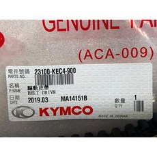 光陽正廠 KEC4 驅動皮帶 適用於 TANGO 金牌 勁銳 大潤發專用特仕車 125 150, 1個