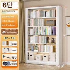 가정용 철제 책장 거실 수납 선반 책꽂이 스틸, 1단, 6단 메인 프레임 60x너비 210