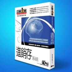 正航 進銷存系統