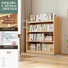 원목 책장 벽면 수납장 학생용 다층 어린이 책꽂이 수납 캐비닛, 1단, 4단 93x24x106