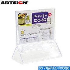 아트사인 Y자꽂이(소) F100080 DG 메뉴꽂이 메뉴판 ART