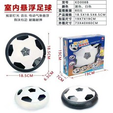 氣墊懸浮足球 帶Led燈光 電動萬向 室內空氣足球 親子互動 趣味玩具, 1個, 黑色電池版【18公分】220g