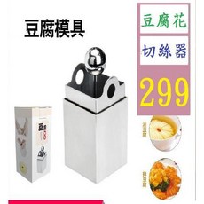 【三峽貓爸的店】陶瓷豆腐刀 不鏽鋼豆腐模具 菊花豆腐刀 豆腐切絲器 創意廚房工具, 1個