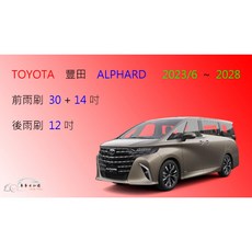 車車共和國 TOYOTA 豐田 ALPHARD (2023/6以後) 矽膠軟骨雨刷組 (含後雨刷及雨刷錠), 後雨刷(12) 1支,A級橡膠
