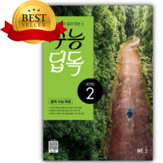 2026년 수능 딥독 중학 수능 독해 Level 2 [오늘출발+쁘띠수첩+쁘띠볼펜], 고등학생