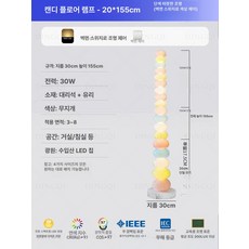 스탠드 조명 캔디 사탕 침실 패브릭 럭셔리 조약돌등, 풀 스펙트럼 7색 20x155 웜화이트