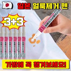 HANFEN 의류 얼룩제거제 흰옷 누런때 제거강력 세제 초강력 얼룩제거 펜 옷 얼룩제거제 스틱 음식 얼룩제거제 옷 지우개 스틱 휴대용 고농축 얼룩제거제 옷 찌든때 제거제 표백제, 6개, 10ml