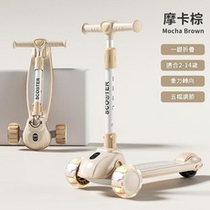 兒童滑板車 適合2-14歲 重力轉向 五檔調節, 摩卡棕一鍵摺疊 封閉閃光大輪, 1個