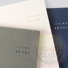 독서 정리 노트 메모장 빠른배송 표기 활자 독서표, 그레이