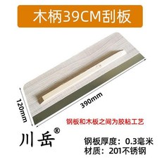 金盛鵬 不鏽鋼塑柄刮板, 木柄39CM刮板 不鏽鋼 ,1把, 1把