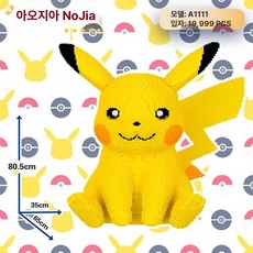 캐릭터 나노블록 장식 모임 미니블럭 시리즈 선물 취미 대형 마리오 블록 이상 퍼즐 성인용, 1개, 초대형 피카츄 82cm