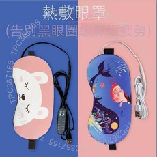 蒸汽眼罩 熱敷發熱眼罩 緩解眼疲勞 真絲睡眠遮光 USB蒸氣紅外線 薰衣草加熱, 1個, 粉色-企鵝款,恆溫加熱款+葯包+冰袋 加熱款