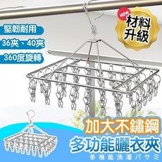【現貨 4mm加粗】曬衣架 立體曬衣架 防風40夾 曬襪架 方形曬衣架 夾子 防風 曬衣夾 晾衣架, 1個, 40夾