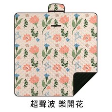中壢24H出貨 超聲波野餐墊 附發票 可愛防水墊, 樂開花,200*200CM