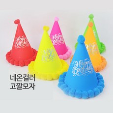 네온고깔모자, 그린