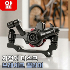 로니베이 자전거 디스크 브레이크 캘리퍼 기계식, 앞 블랙, 1개