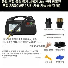 가정용 고압 스팀 청소기 고온 살균 세척기 주방 에어컨 세차 다용도 클리너, 62 압력 3m 연장, 기본 모델명/품번