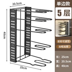 廚房鍋架多層收納架 可調節層距 加粗加厚設計, 單邊5線, 1個