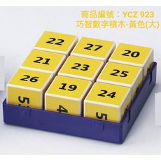 巧智數字積木, 1個, 單本