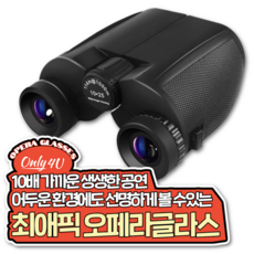 온리포유 최애픽 오페라글라스 풀패키지 10*25*8.2 뮤지컬 오페라 망원경 콘서트 고배율 쌍안경, 1개, 10x25x8.2
