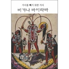 JIHYEUINAMU 維加納・拜拉瓦：以刺除刺