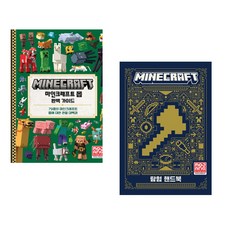 (Mojang Studio) 마인크래프트 몹 완벽 가이드 + (Mojang Studio) 마인크래프트 탐험 핸드북 (전2권)