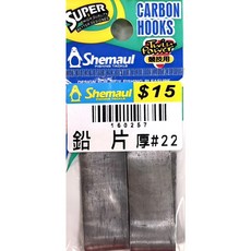 士貿 Shemaul 鉛片 配重 釣魚 釣蝦 柔軟易塑形 精準調整釣組平衡, 1個, 厚#22