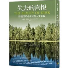 【樂辰書店】失去的喜悅：朦朧黑暗中所見的人生美好 法蘭克．布魯尼 著 圓神出版