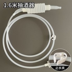 臺南出貨 抽酒神器 自吸打酒器 自動吸酒器 酒罈取酒器 家用濾酒過濾器 M F 4, 1個, 1.6米抽酒器【pp管】 送止水夾