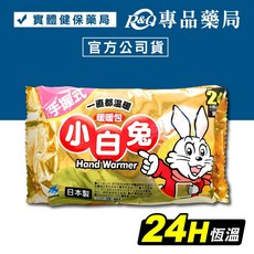 小林製藥 小白兔手握式暖暖包, 1個, 【1包】手握式 恆溫24H