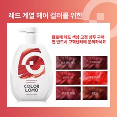 MONI 염색샴푸 지속력좋은 염색유지 컬러 레드 붉은 빨간 고정 픽스, 레드 계열 컬러, 1개, 1g