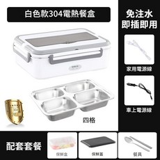 304不鏽鋼電熱飯盒 便攜式加熱餐盒, 白灰4格 家用車載臺灣可用110V, 1個