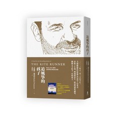 【木馬】卡勒德‧胡賽尼 五車商城, 1個, 追風箏的孩子