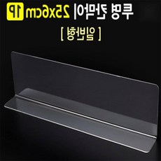 [루아르셀] 투명 칸막이 L형 25x6cm 투명가림막 책상칸막이