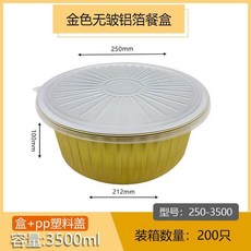 金色鋁箔餐盒 升級加厚 帶蓋, 1個, JY270-3500ml 200套,升級加厚 盒子+塑料蓋 帶湯慎拍