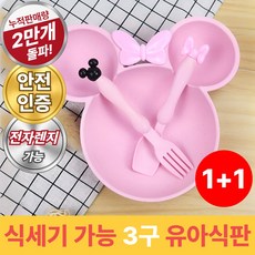 라온리코 엄마가 편한 식세기 가능 3구 아기 식기세트, 2세트, 캐릭터 3구 식판+수저+포크 세트, 오트밀 핑크