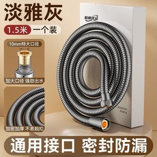 騰格朗 淋浴軟管 2米 大口徑 通用接口 密封防漏, 1.5米淡雅灰大口徑通用接口漏水包賠