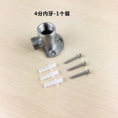304不鏽鋼淋浴花灑暗裝改明裝轉換接頭底座, 4分內絲#一個裝#