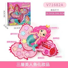 美人魚化妝玩具 兒童化妝品 女孩化妝玩具 兒童化妝組 安全無毒 家家酒玩具, 1個, 【三層美人魚】71682A