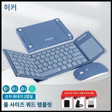 접이식 키보드 휴대용 무선 태블릿 아이패드 스마트폰 슬림, J.갤럭시블루(HK666MAX)