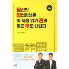 G-WORLD 你的創業人生 將分為讀這本書前與讀這本書後, 金珉成崔在亨