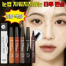 HANFEN 롱래스팅 워터프루프 4부 포크형 아이브로우 눈썹 지워지지않는 타투 펜슬 눈썹 타투펜 타투 눈썹문신펜 눈썹 펜슬 눈썹 브로우 사은품 랜덤 증정, 1개, 라이트 브라운+다크 브라운+레드+그레이+블랙